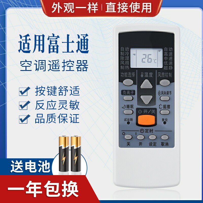 适用富士通空调遥控器 AR-PV1 AR-JE4 AR-PV2 AR-JE8/PV4 通用