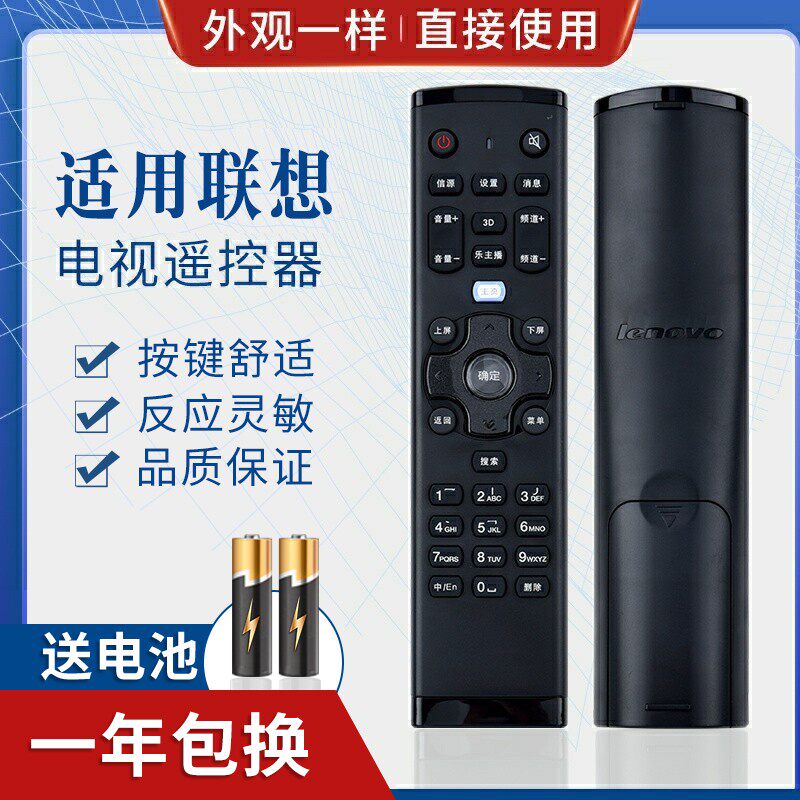 适用联想液晶电视机遥控器RCA21 32/39/40E31Y 55A3 40E62 50E62