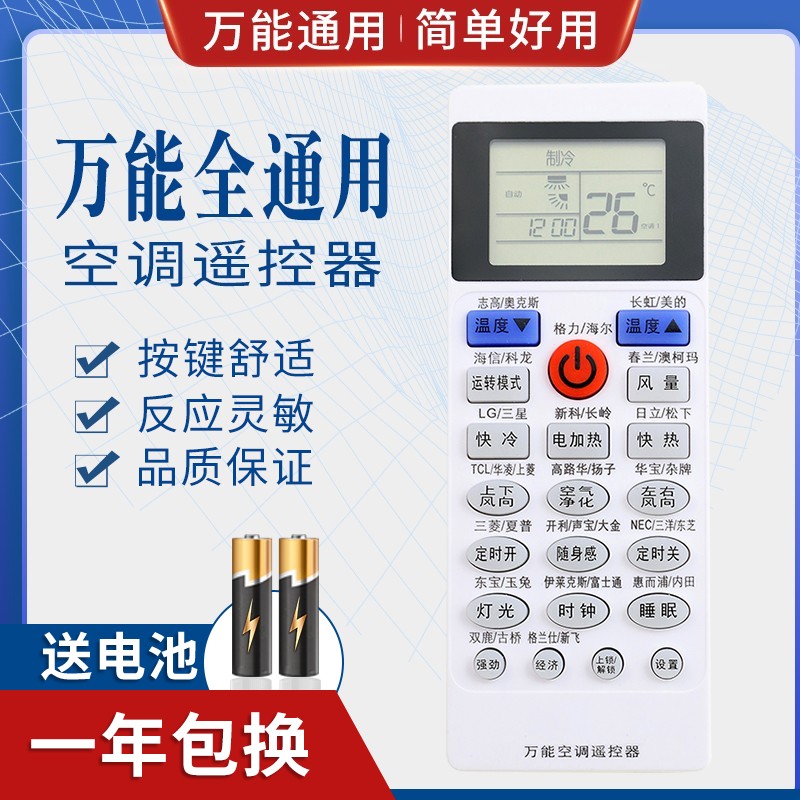 品诺空调遥控器万能全通用格力美的华凌海尔TCL志高科龙海信长虹松下