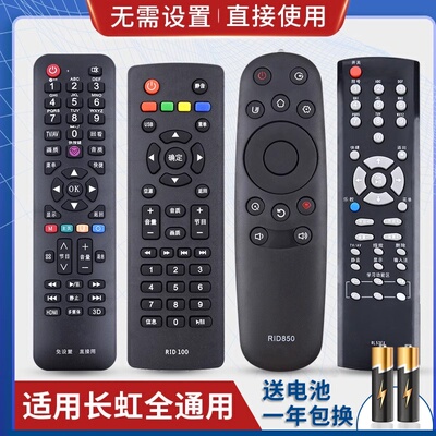 万能通用电视机遥控器长虹