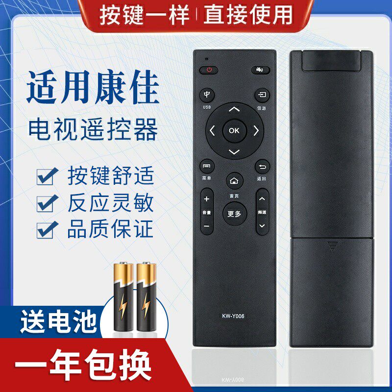 适用康佳液晶电视机 KW-Y006 LED58S1 A55U K32 遥控器