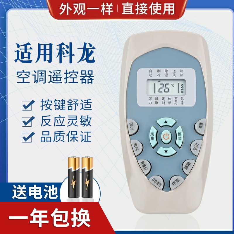适用科龙空调遥控器 DG11E4-20 DG114-19/16 KFR-51LW 有一键通
