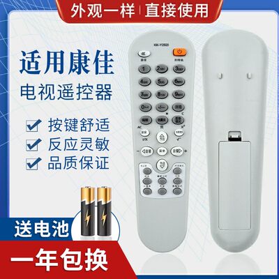 品诺适用康佳电视机遥控器 KK-Y252I Y2521 KK-Y252H KK-Y252J 通用