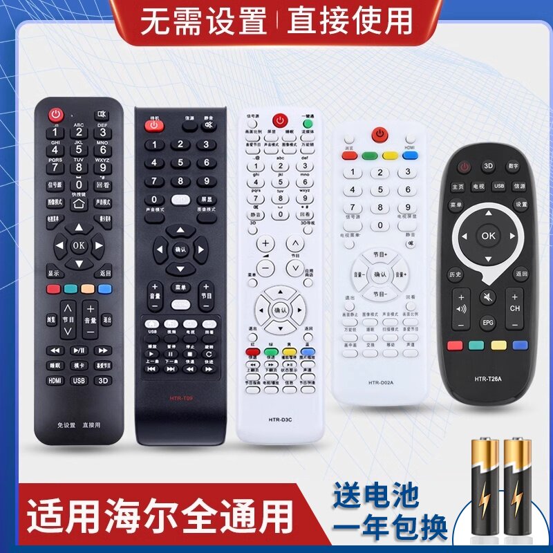万能通用海尔液晶电视机遥控器 支持智能网络液晶 免设置直接使用
