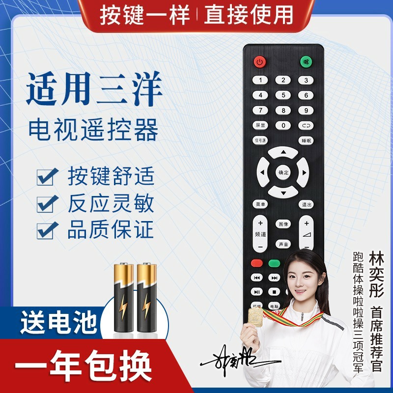 品诺适用三洋液晶电视机遥控器RE-3268 32B E32A1900 32B 50C E32A