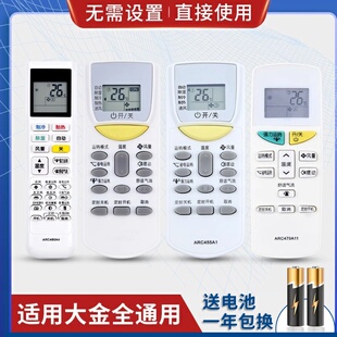 A84 A83 A82 A75 466A4 A31 万能通用大金空调遥控器RCH433A13