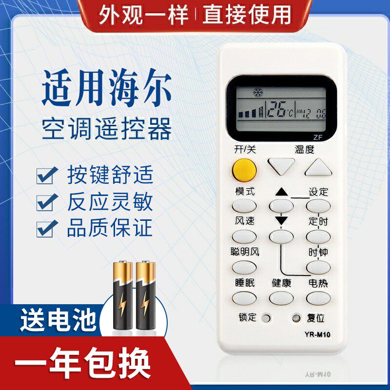 适用海尔空调遥控器YR-M09 YR-M10 YRM02 YR-M07 YR-M06 YL-M05