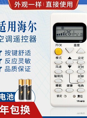 适用海尔空调遥控器YR-M09 YR-M10 YRM02 YR-M07 YR-M06 YL-M05