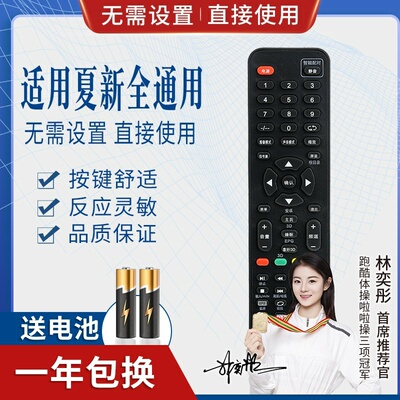 万能通用夏新电视机遥控器LCD LED HDTV组装amoi厦新LE22A AP-32P