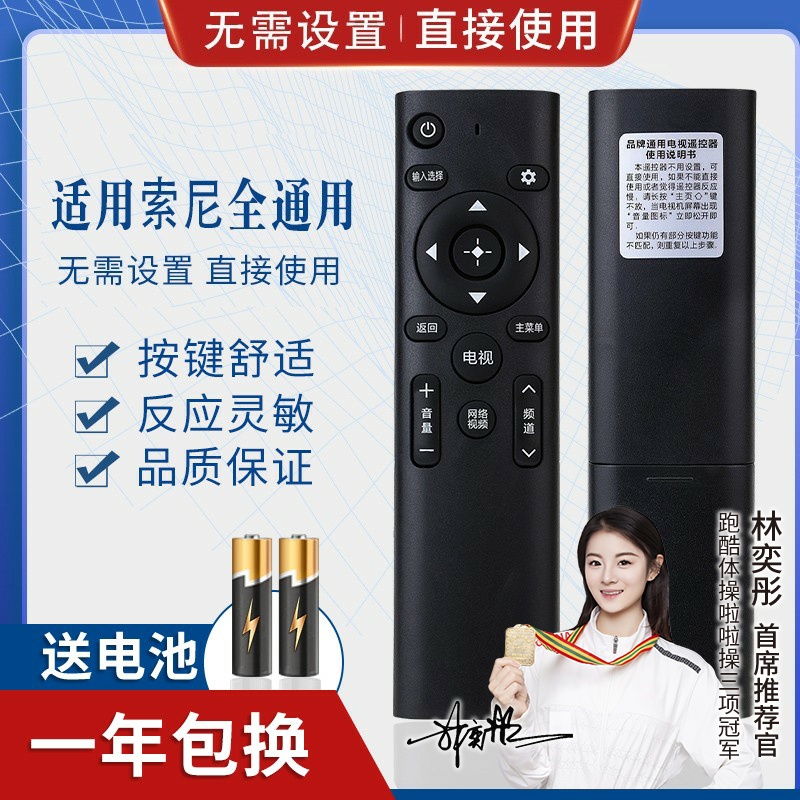 品诺万能通用索尼液晶电视机遥控器 支持智能网络 免设置 直接使用
