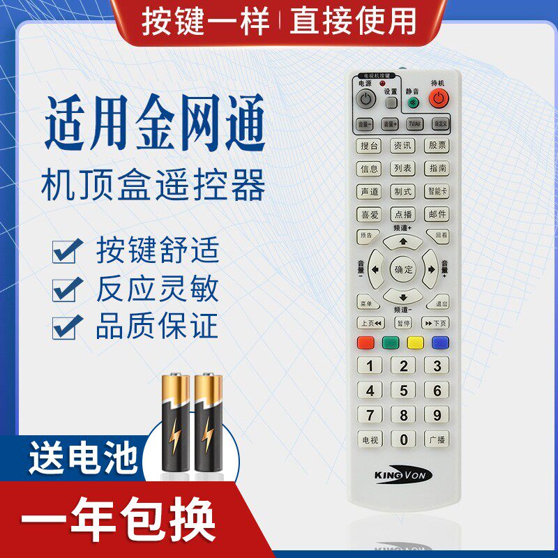 适用金网通KINGVON机顶盒遥控器 JS5036 JC3018全国通用 学习型