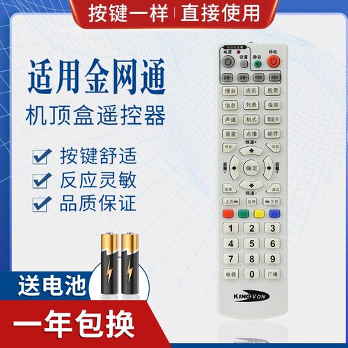 适用金网通KINGVON机顶盒遥控器 JS5036 JC3018全国通用 学习型