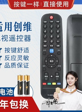 品诺适用创维电视遥控器YK-6000J-03 YK-6005J通用6000H-03 YK-6000J