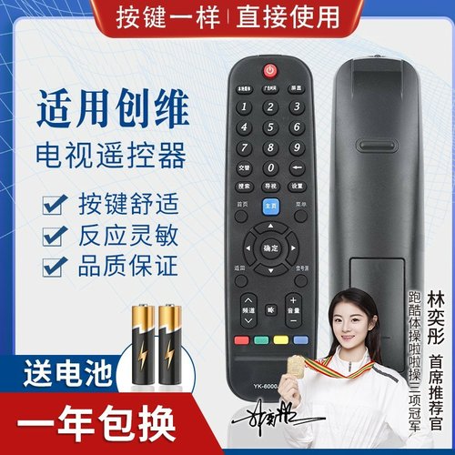 品诺适用创维电视遥控器YK-6000J-03 YK-6005J通用6000H-03 YK-6000J