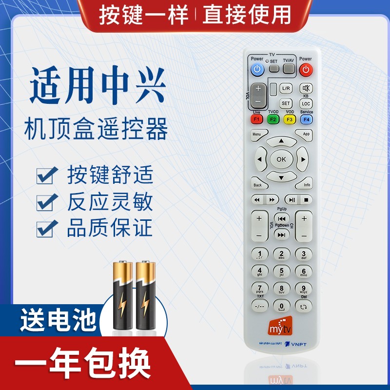 英文出口适用中兴 mytv 机顶盒遥控器san pham cua VNPT