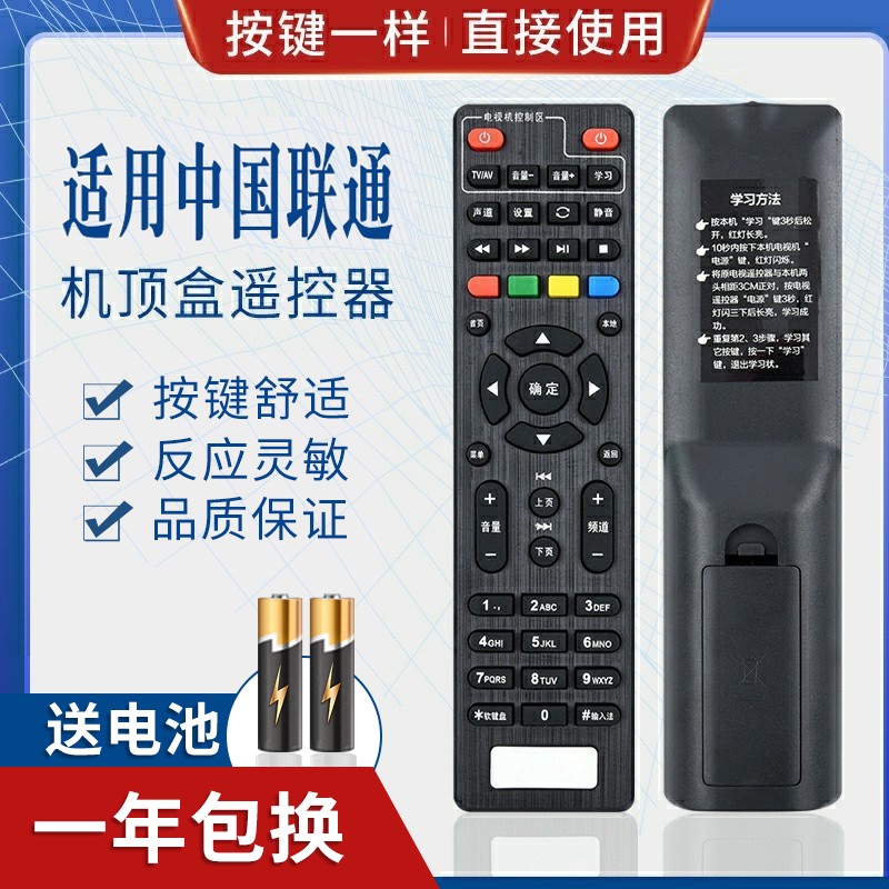 适用中国联通智慧沃家北京数码视讯Q5Q7机顶盒遥控器四川广东北京