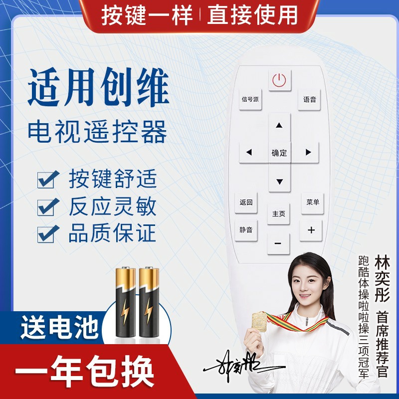 品诺适用创维电视机遥控器YK-8501J通用YK-8503J/H -8501H 8500J/H 无