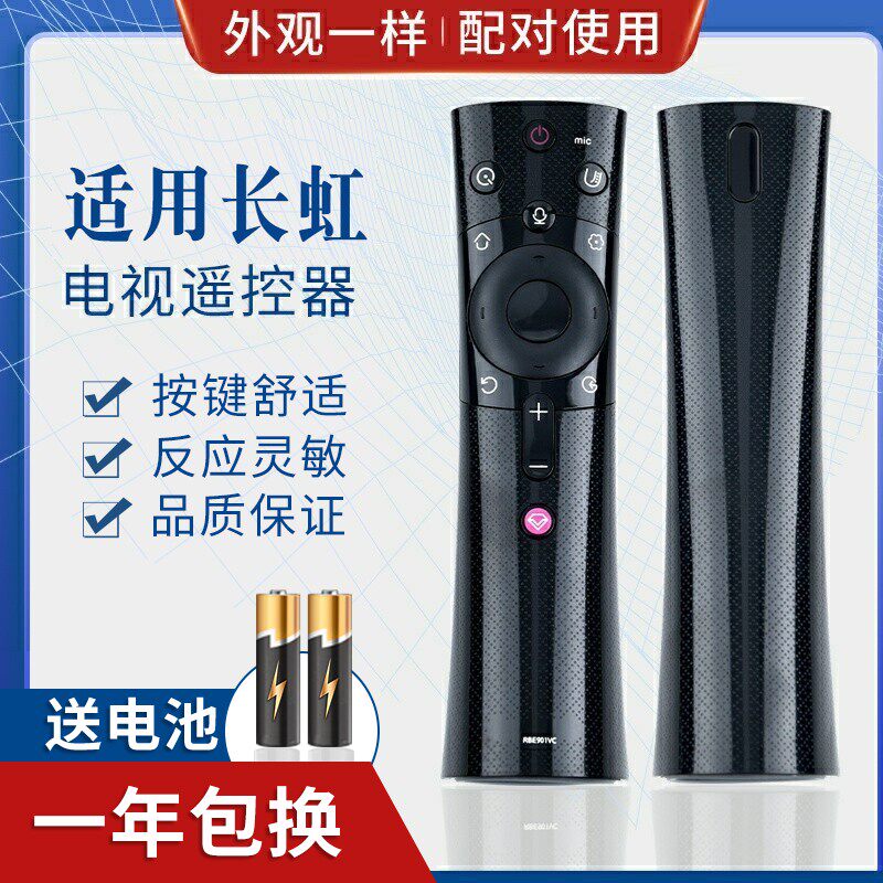 适用长虹CHIQ启客电视机遥控器RBE901VC/902VC/900VC/990VC/960VC