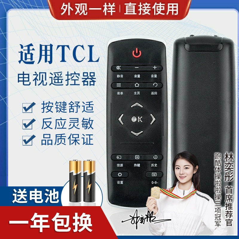 品诺适用TCL电视机遥控器RC321SCI1 通用320 RC320LCI1 L40 L42 L49