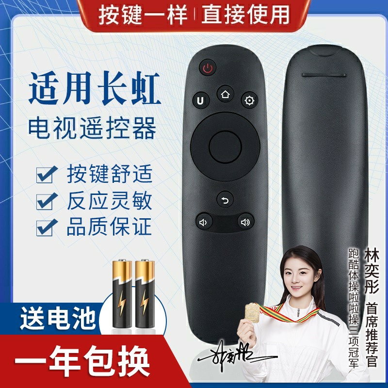 品诺适用长虹CHIQ启客电视遥控器RID800 32Q2F 43Q2F 50Q2F 55Q2F 58Q