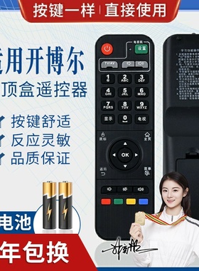 品诺适用开博尔Q2/Q9/M7/Q8/Q6/F5学习型网络电视机顶盒遥控器 黑色