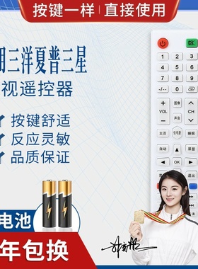 品诺适用SAMYON三洋RE-S68 SAHPR夏普RE-R68 三星RE-X68电视机遥控器