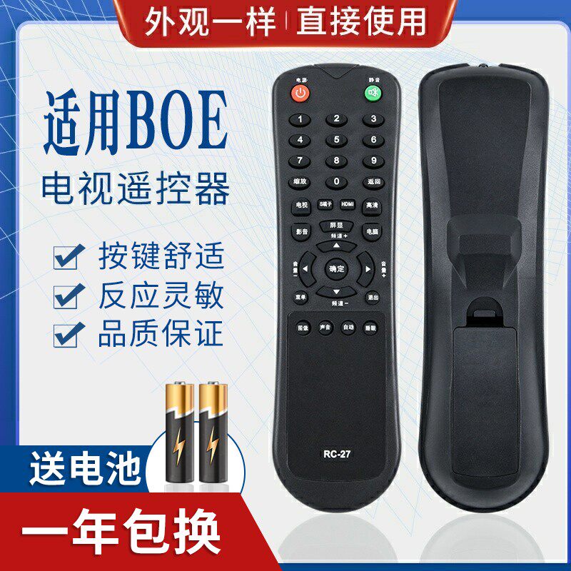 适用方BOE电视遥控器RC-27 LC-2619M/3219M/2616S/2416L/LC-4
