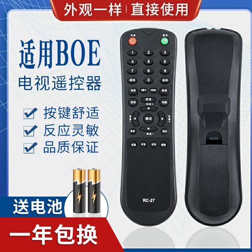 适用方BOE电视遥控器RC-27 LC-2619M/3219M/2616S/2416L/LC-4