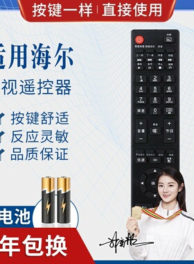 品诺适用海尔统帅电视遥控器HTR-T20 HTR-T23 HTR-T21 D50LW7100-D
