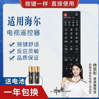 适用海尔统帅电视遥控器HTR-T20 HTR-T23 HTR-T21 D50LW7100-D