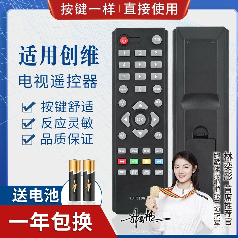 品诺适用创维液晶电视机遥控器 TS-Y108-95 32E200E 32E100E 康佳AOC