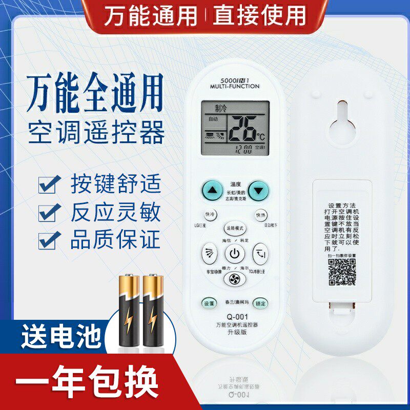 万能空调遥控器通用格力美的海尔海信科龙志高三星春兰TCL松下等(