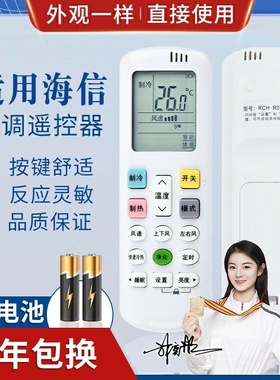 品诺适用海信空调科龙空调遥控器RCH-ROY1-0 RCH-ROY1-O RCH-R0Y1-0