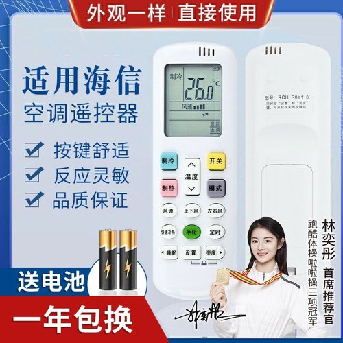 品诺适用海信空调科龙空调遥控器RCH-ROY1-0 RCH-ROY1-O RCH-R0Y1-0