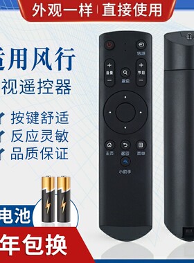 适用FunTV风行智能电视机遥控器G32Y G42Y G43Y G49Y G55Y G6红外