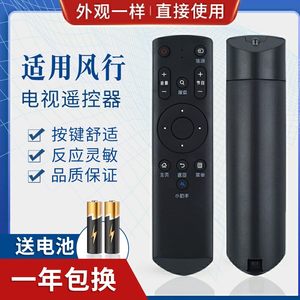 品诺适用FunTV风行智能电视机遥控器G32Y G42Y G43Y G49Y G55Y G6红外