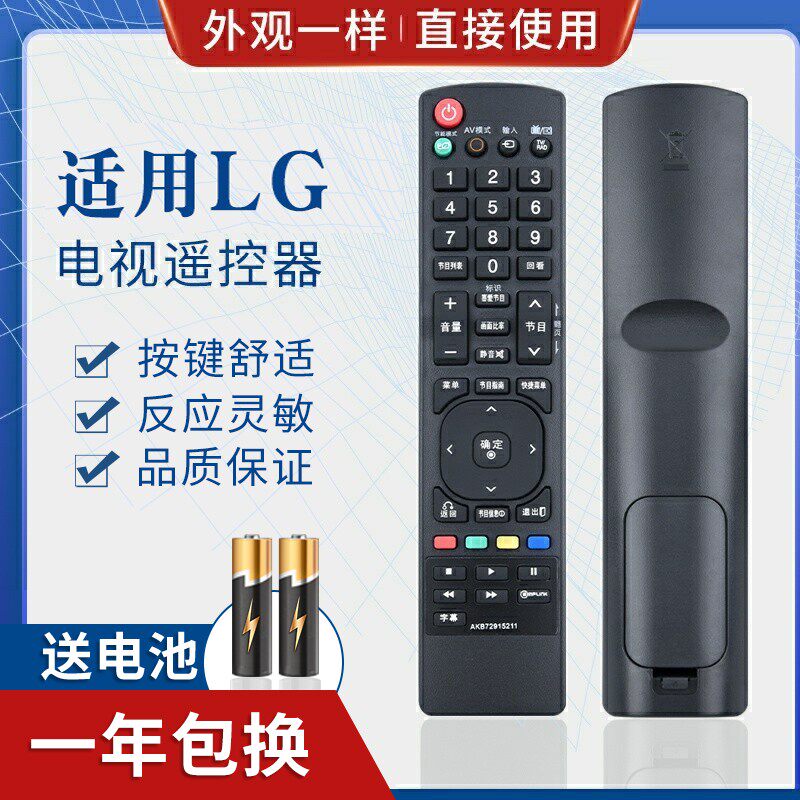 适用LG电视遥控器外形通用AKB72915255 AKB72915211 AKB72915256