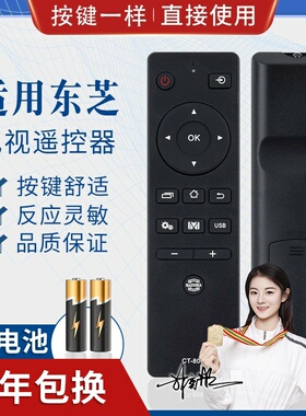 品诺适用东芝液晶电视遥控器CT-8061 32L2600C 43L2600C 48/55L2600C