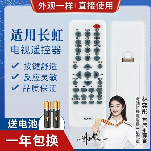 品诺适用长虹液晶电视机遥控器RL58A RL58BA RL58B RL58BB 直接使用