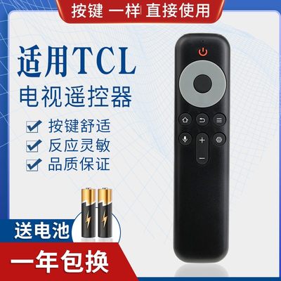 品诺适用TCL电视遥控器RC10P JCB1 55 65 75 85Q10G C11 75C12E无语音