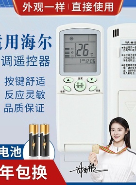 品诺适用海尔空调遥控器YR-H10 通用 YR-H07 YR-H08 YR-H03 小状元