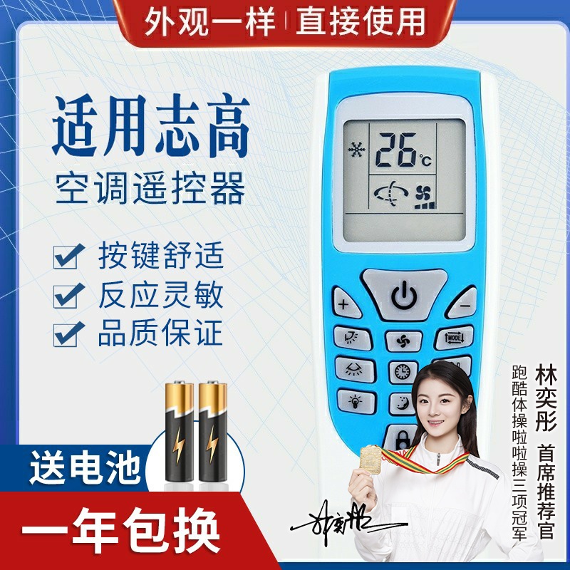 品诺适用志高空调遥控器 ZH/YT-01 志高ZC/YB-01 带锁定键