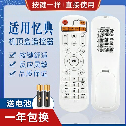 适用忆典 IDER亿典 H8八核 S1 S2 Q6 S6四核网络电视机顶盒遥控器