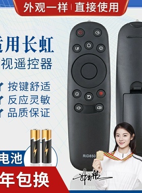 品诺适用长虹 RID850电视机遥控器40U3 55E9600 43E9600 50E960 55U1
