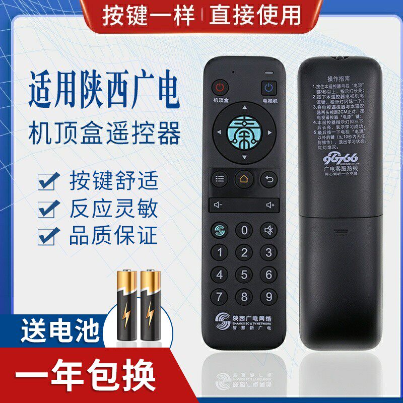 适用陕西广电网络秦岭云4K智能高清机顶盒遥控器YLDM-1460 1860
