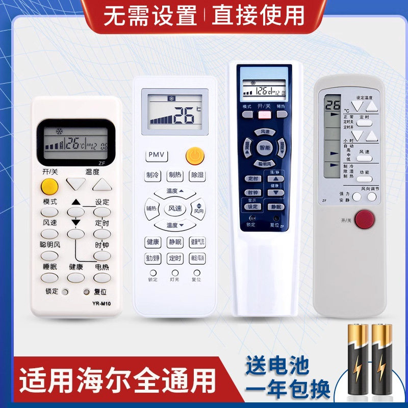 万能通用海尔空调遥控器YR-W08/W02/W06/H74/H48/H47/H33/H85/H32