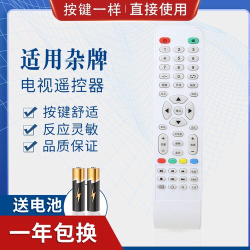 适用SANMENG杂牌液晶CHLTTV阿里云LED TV电视机网络XY-R08遥控器