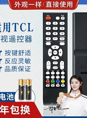 品诺适用TCL 电视遥控器LE32D99 LE42D31 LE42D8810 L24E09 32C11