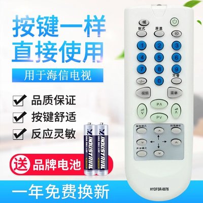 适用海信电视机遥控器 HYDFSR-0076A HYDFSR-0076