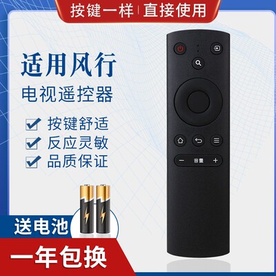适用风行电视机遥控器FR-01 F32Y N39 N39S N40 F40Y FunTV遥控器